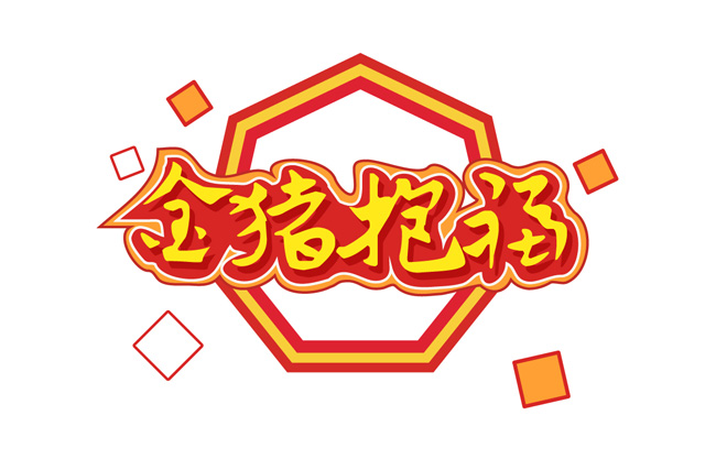 红色金猪抱福字体设计矢量素材