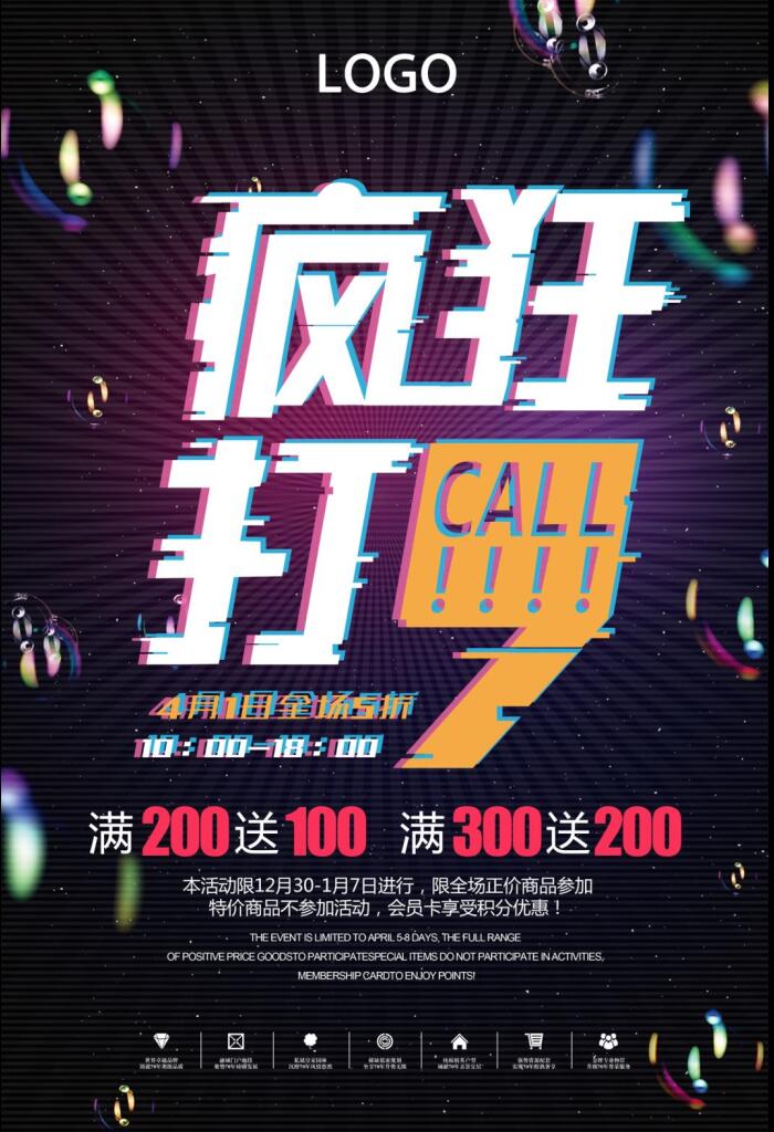 创意字体疯狂打call优惠活动背景设计素材