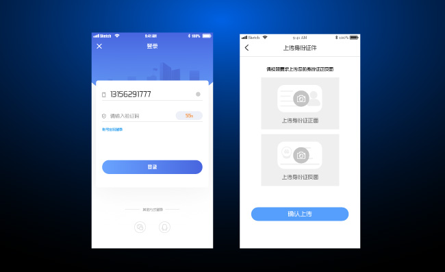 移动端App登录上传身份证件图片