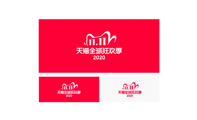 2020双十一矢量logo素材