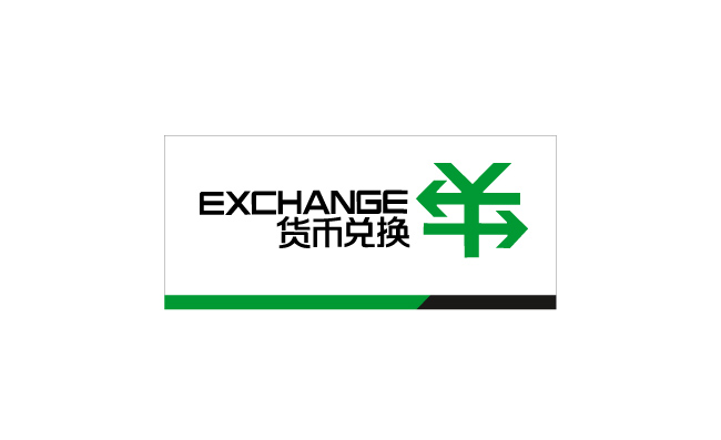 货币兑换logo标志素材矢量