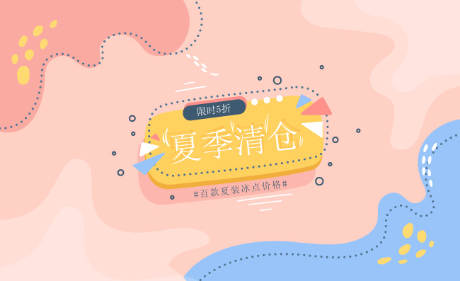 夏季秋季冬季春季清仓海报banner