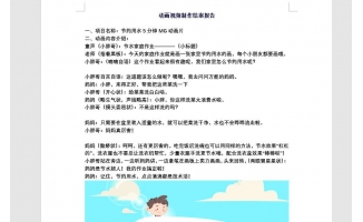 如何撰写专业动画视频结案报告以确保顺利结款